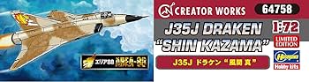 Amazon | ハセガワ クリエーターワークスシリーズ エリア88 J35J